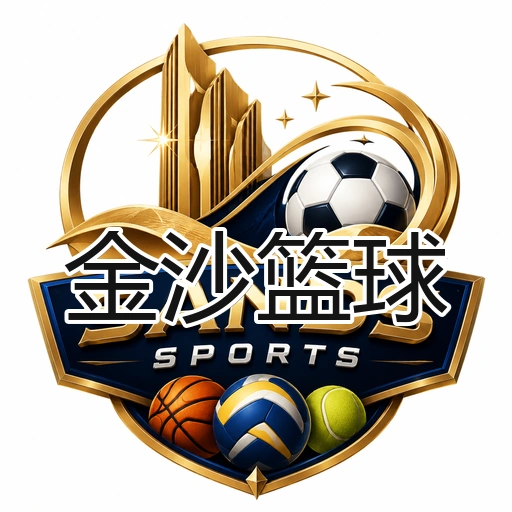 金沙篮球